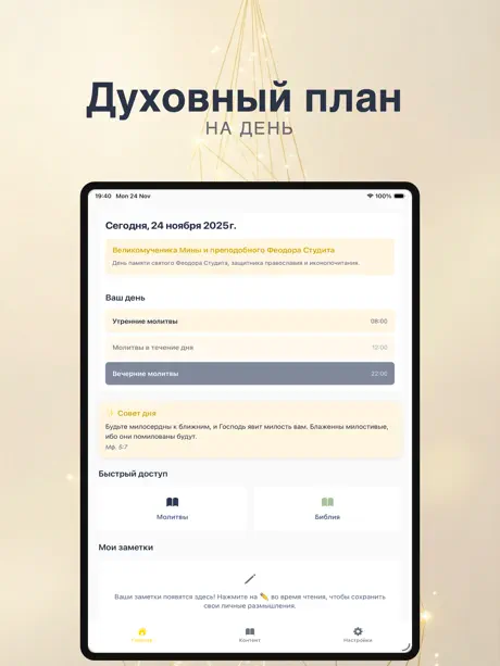 Молитвослов и Библия screenshot